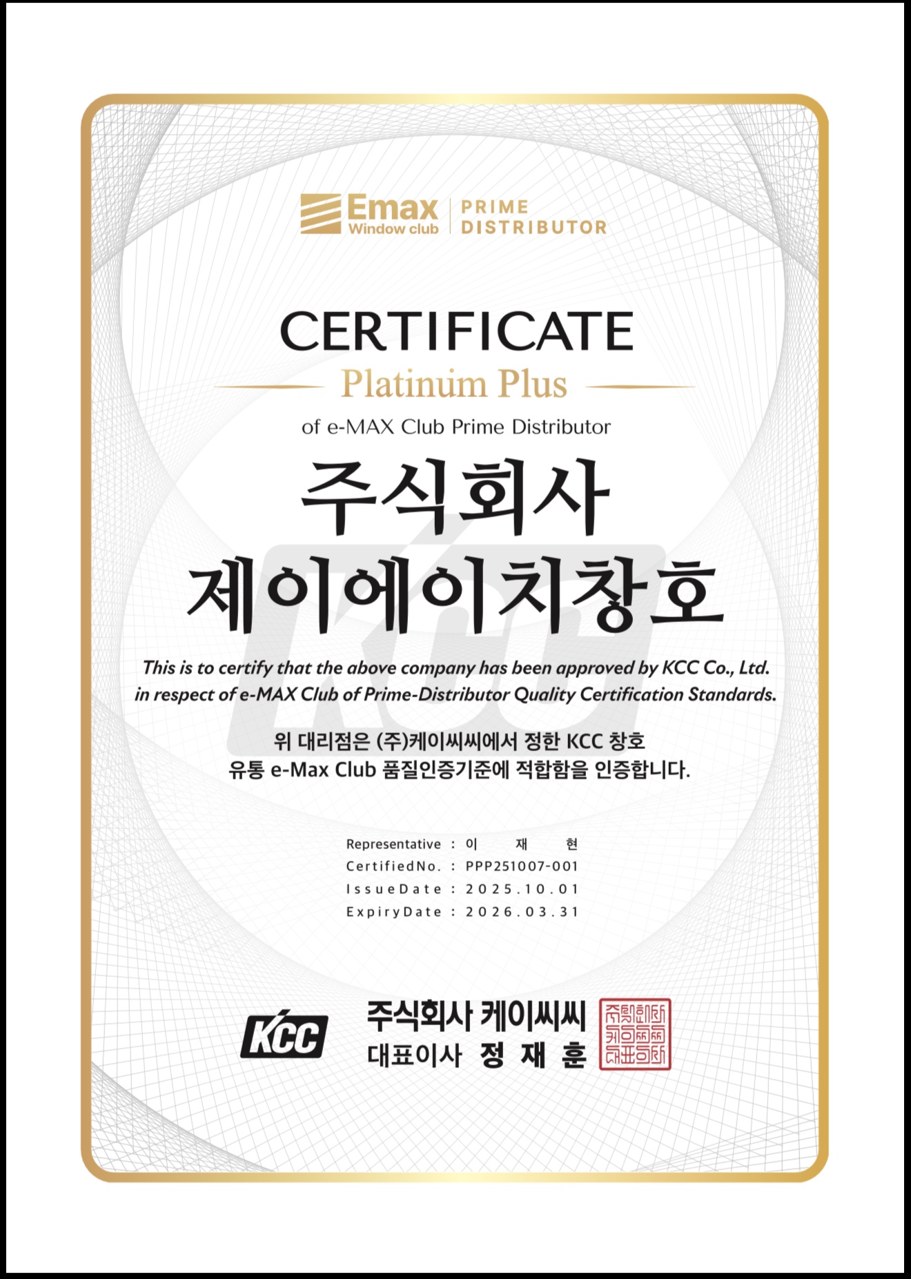 e-MAX Club Prime Distributor Platinum Plus 인증서