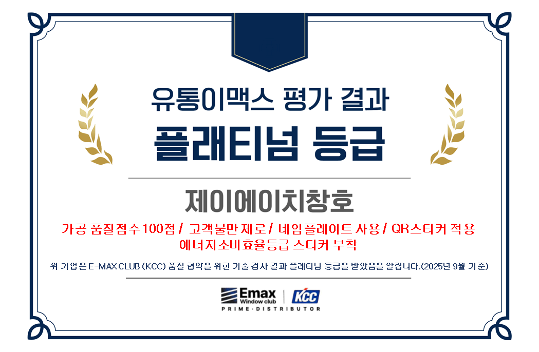 유통이맥스 평가 결과 플래티넘 등급 인증서